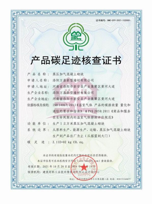 產(chǎn)品碳足跡核查證書